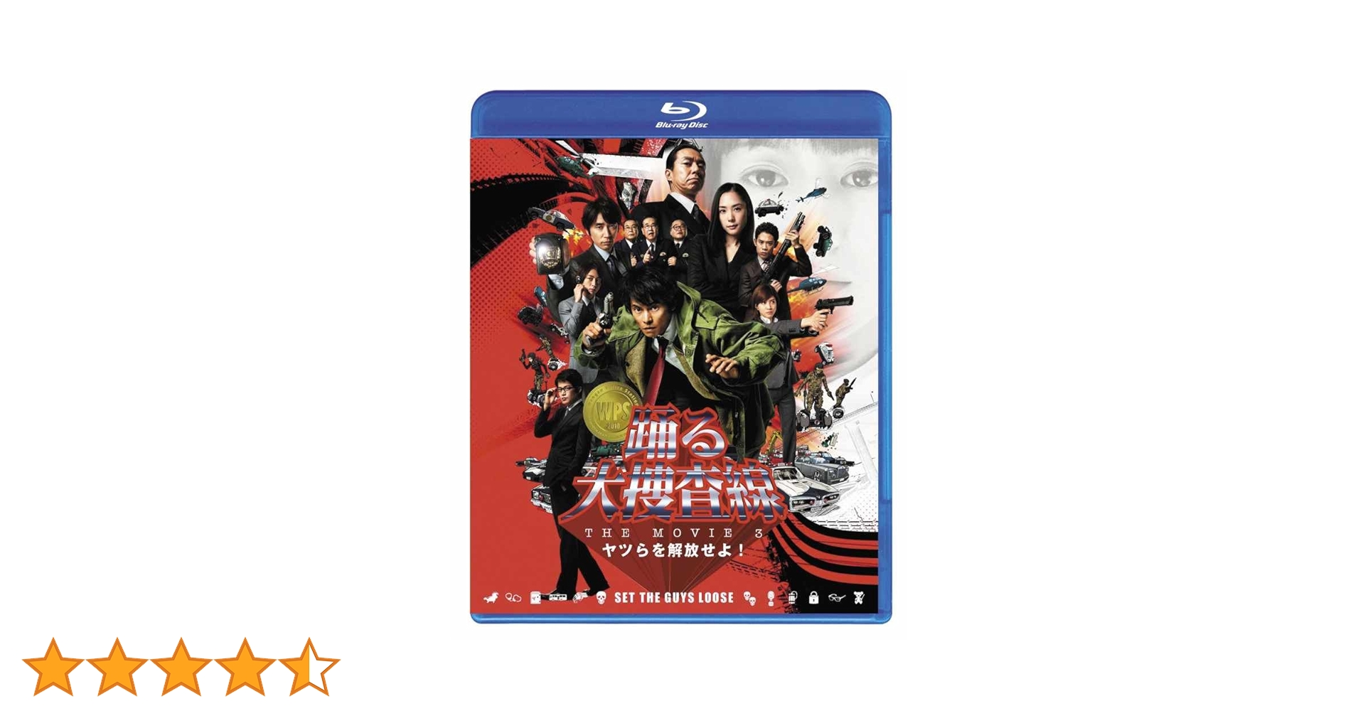 踊る大捜査線シリーズ再始動決定！映画Blu-ray  DVDまとめて確保だ！ 71eQK3ndWZL._UF350,350_QL50_.jpg